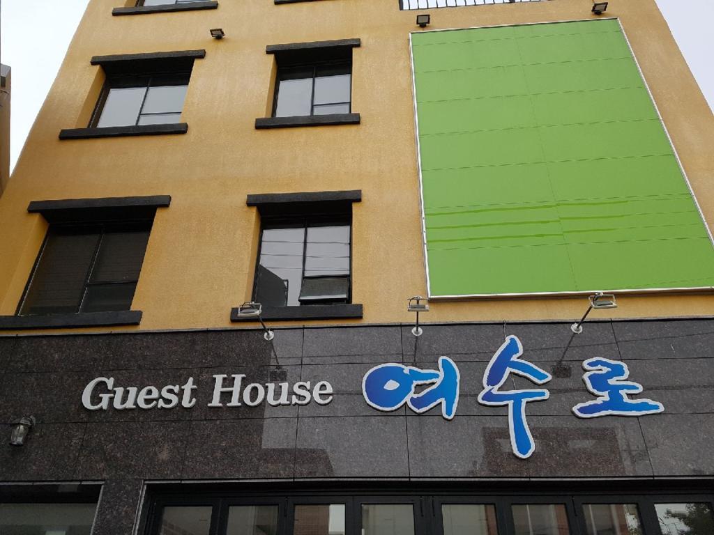 Yeosuro Guesthouse Exterior photo